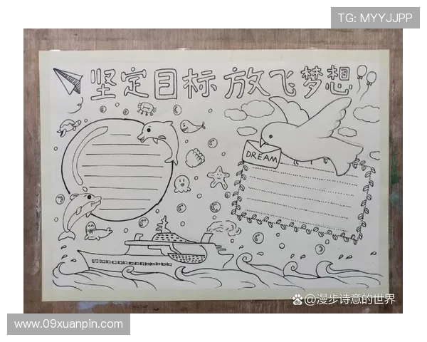 从梦想到目标 我追随B费脚步 从梦想到目标 我追随B费脚步